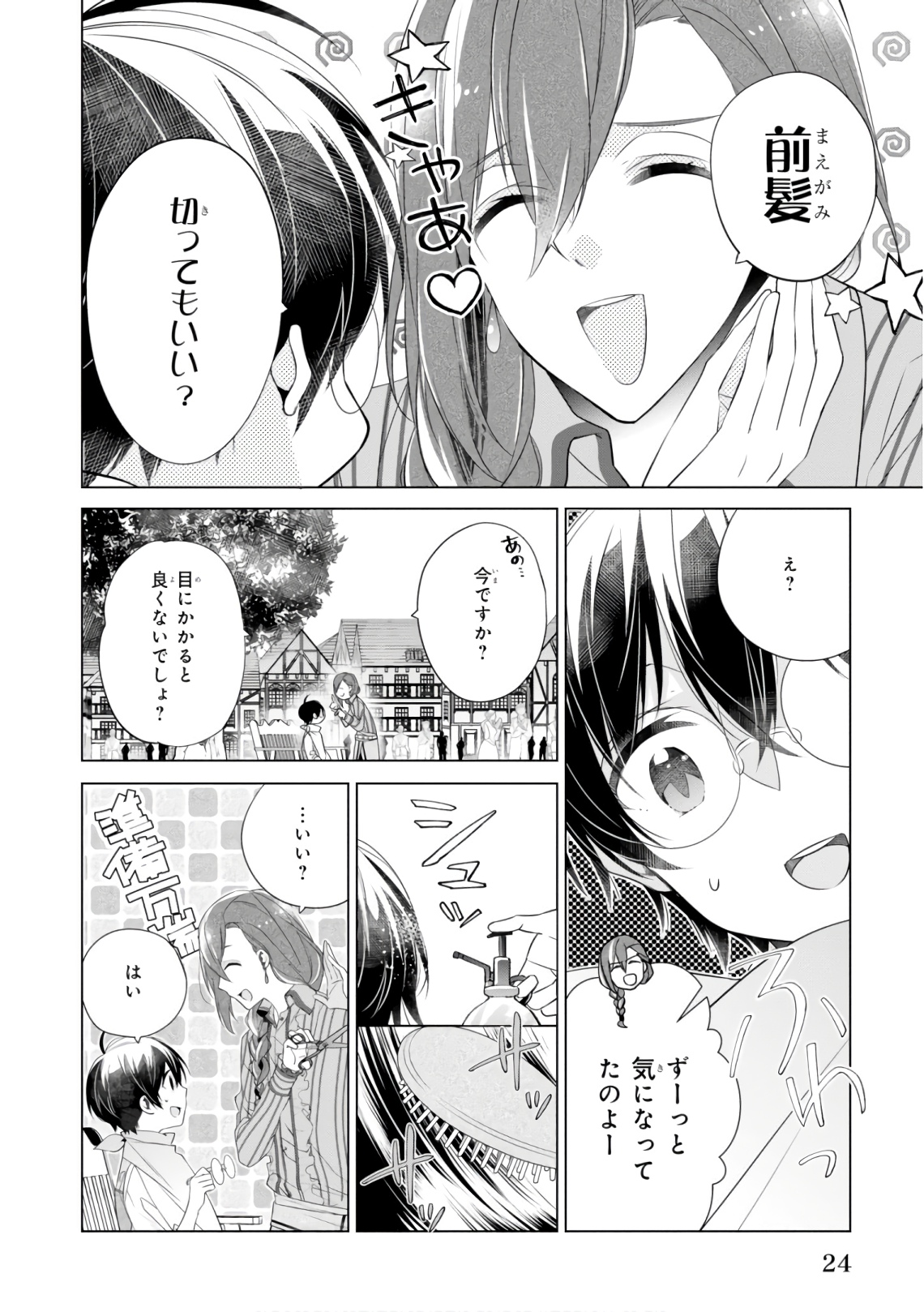 Saikyou no Kanteishi tte Dare no koto? ~Manpuku gohan de Isekai Seikatsu~ - Chapter 12 - Page 26